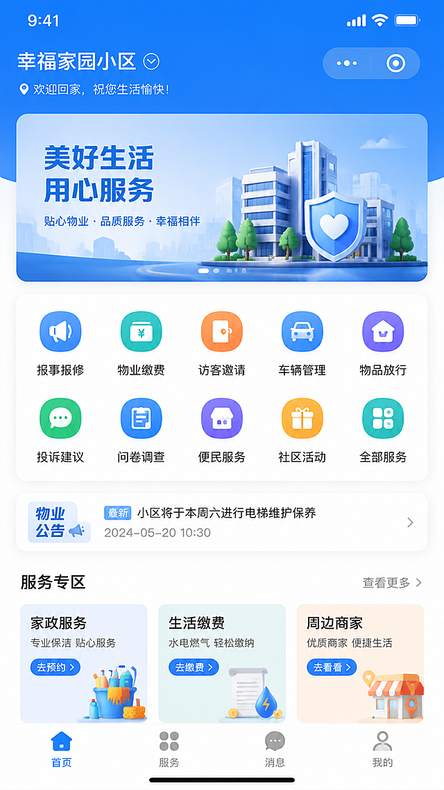 物业小程序首页设计，包含轮播图模块、功能菜单列表模块、物业公告模块、服务列表模块五个模块，默认落地页，移动端微信小程序界面，蓝色简约现代风格