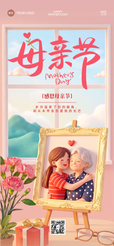 母亲节节日祝福温馨感全屏竖版海报预览效果