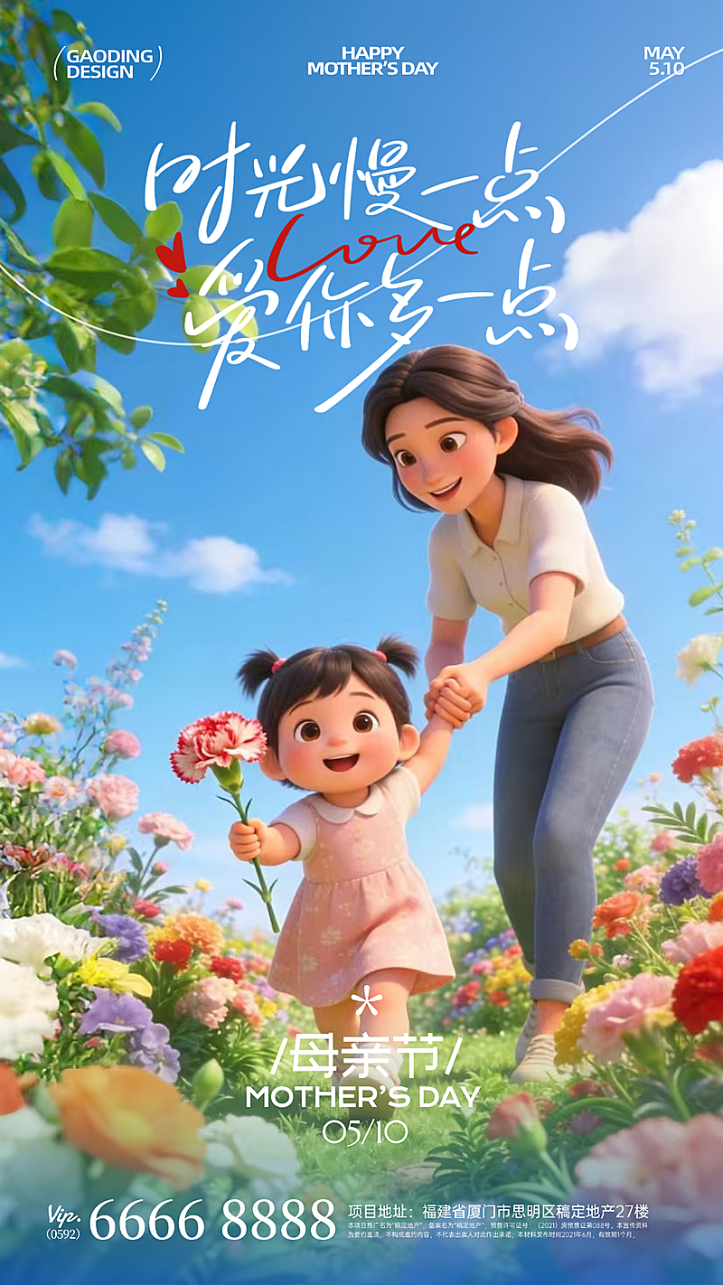 母亲节软3D风格节日祝福马卡龙色竖版海报