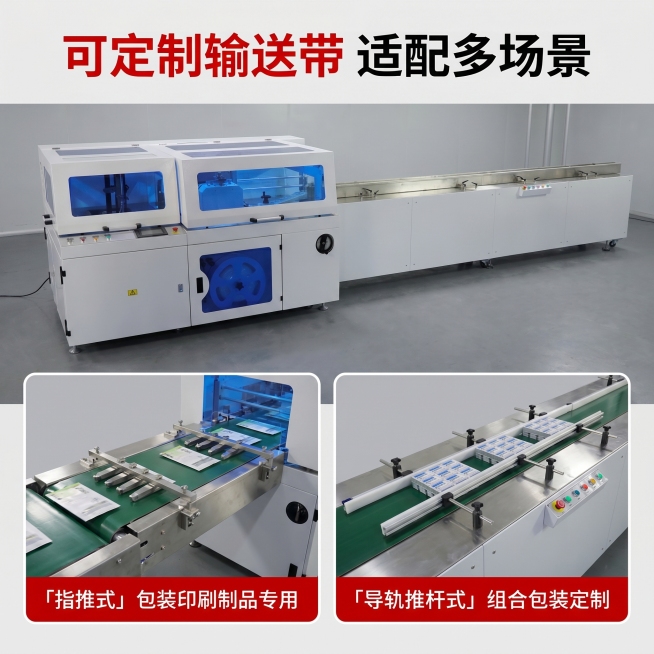 [主图 4] 全自动连续式边封机输送带场景适配展示图
[氛围风格] 专业工业实用展示风格
[画质] 商业摄影质感，清晰真实，画面干净高级
[元素] 拼图展示两种输送带方案，主区域展示设备整体与现有生产预览效果
