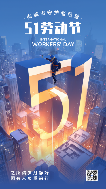 深蓝色五一劳动节致敬消防员51放假节日合成祝福手机海报预览效果