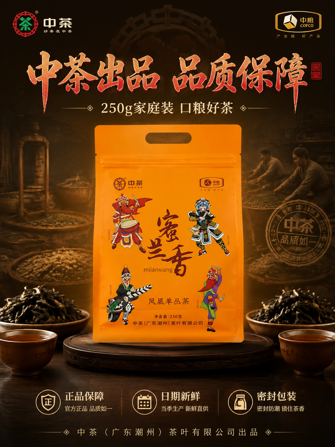 [主图-5 品牌服务 3:4] 主题：中茶品牌保障 家庭装高性… - 图片创意预览
