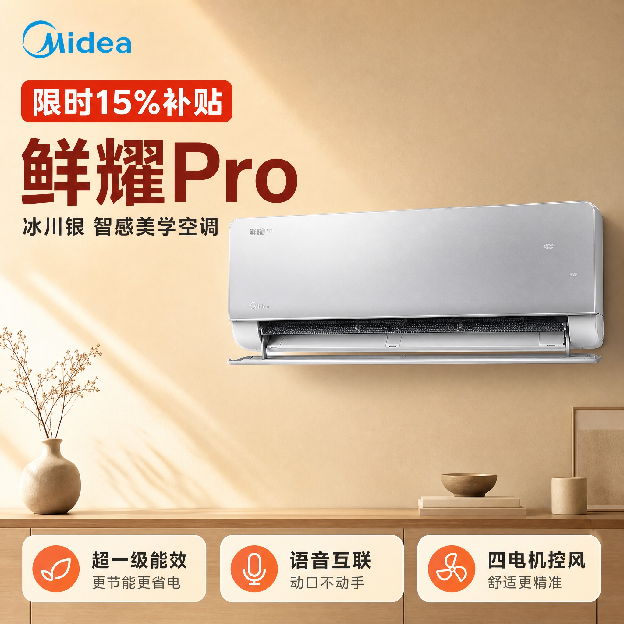 [主图-1] 商品识别+核心利益首图，突出鲜耀Pro空调冰川银… - 图片创意预览