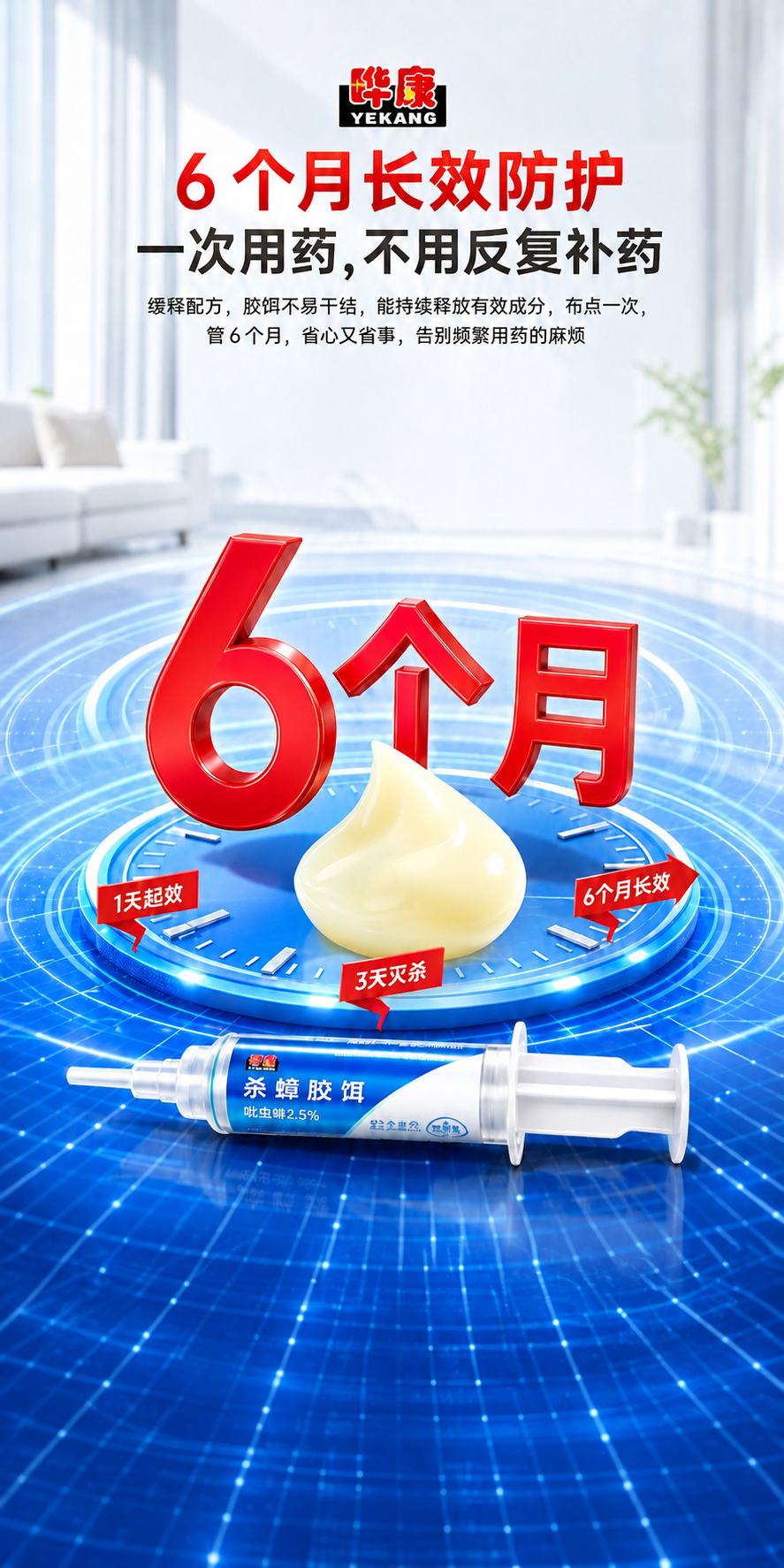 [商品] 使用【图1】晔康杀蟑胶饵长效防护图，严格保留原图中所… - 图片创意预览