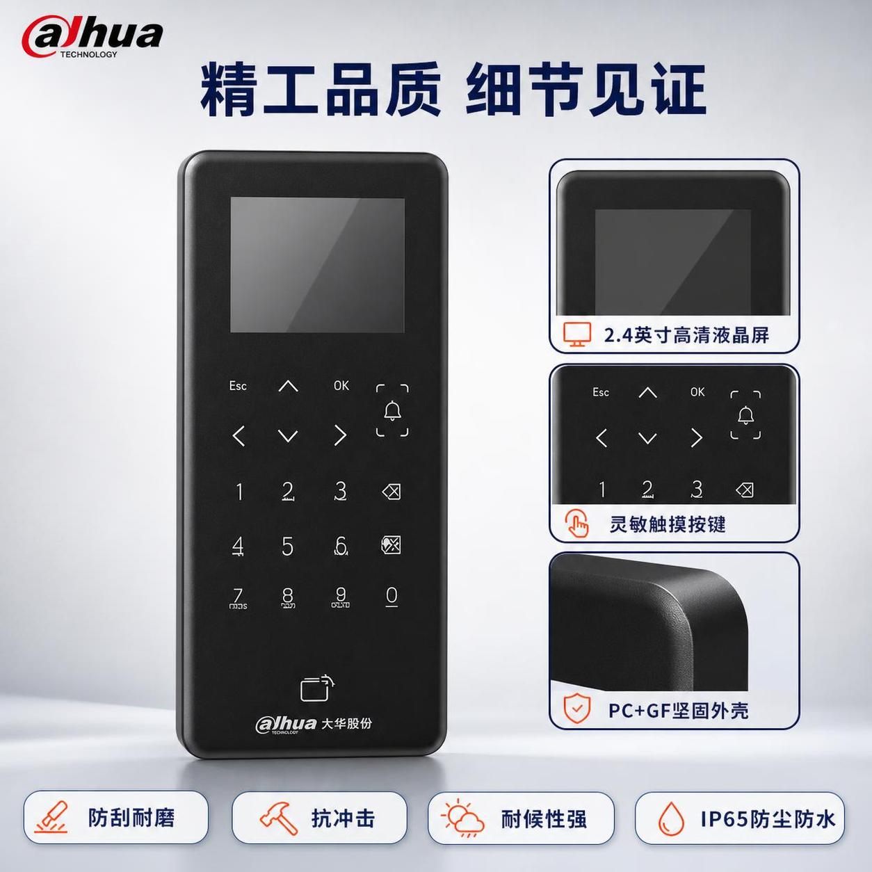 图生图，基于输入的大华门禁一体主机产品图，生成淘宝天猫电商主图… - 图片创意预览