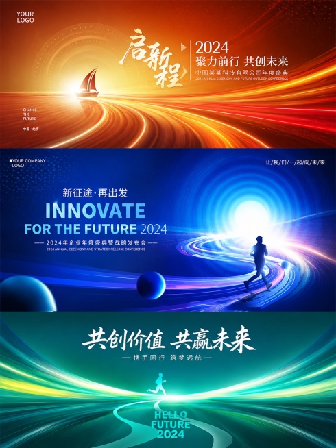 参考这组三张的科技年会会议横幅设计风格，重新生成全新的商务年会背景板内容，保持渐变光影光线、奔跑/启航元素和三块拼接布局，整体大气现代，适合企业会议使用预览效果