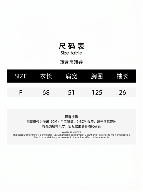 完全模仿参考图的版式排版生成尺码表，标题是尺码表 Size table，标注按身高推荐，表头为SIZE、衣长、肩宽、胸围、袖长，仅包含F码，数据如下：
F: 衣长 68, 肩宽 51, 胸围 125,预览效果