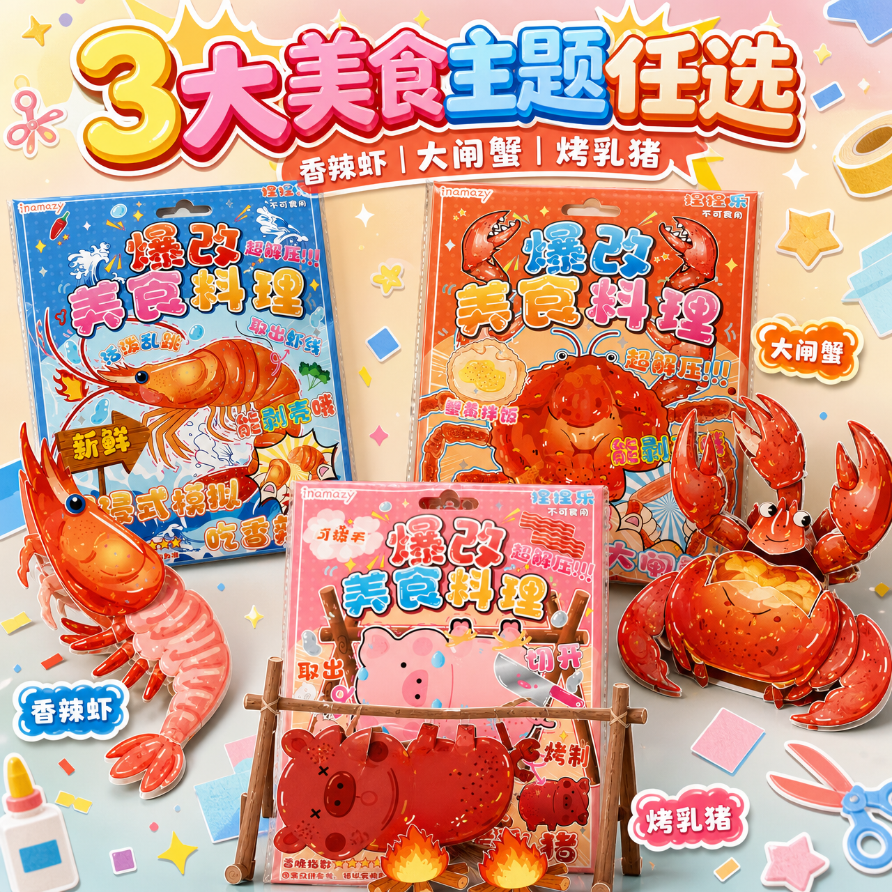 1:1正方形电商主图，卡通童趣风+马卡龙清新风，高饱和撞色，高… - 图片创意预览