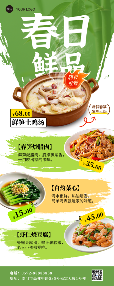 春日鲜品美食上新宣传海报预览效果