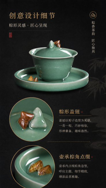 [第4屏] 粽形设计细节页，上展示盖碗整体，下双圆形特写盖钮和壶承棕角，深色背景配宣纸纹理，标注创意设计细节，9:16。预览效果