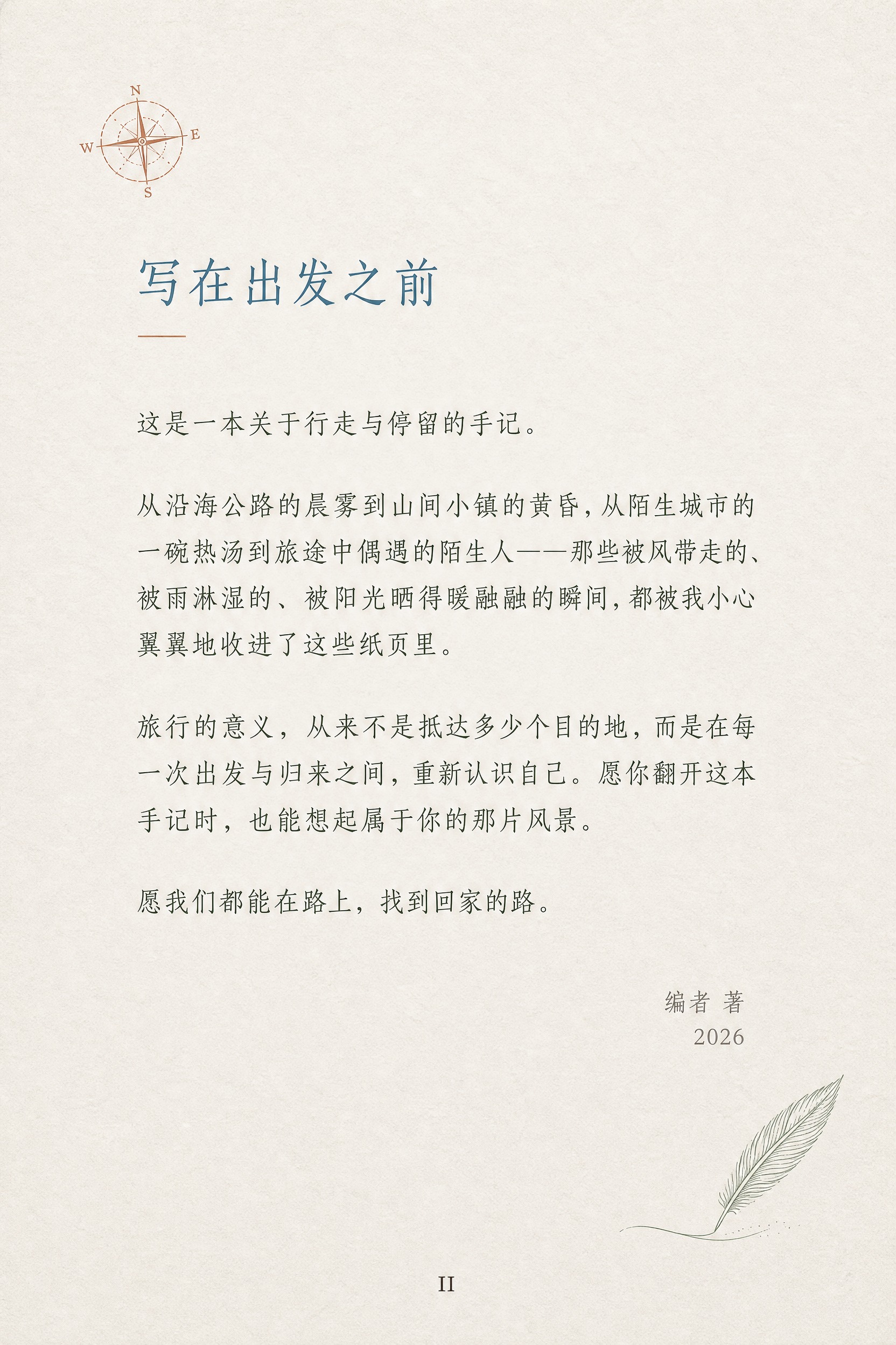 一本书的前言页内页设计，竖版2:3比例，小32开书籍内页，文艺… - 图片创意预览