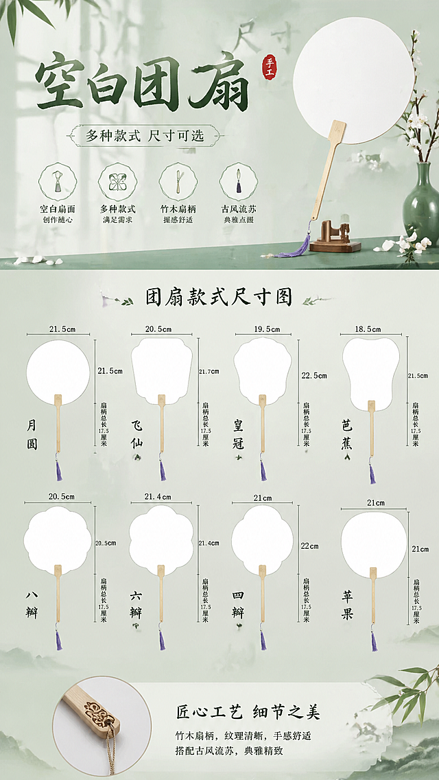拼多多手机端商品详情页第二屏，展示飞仙款空白团扇，保留原图尺寸标注信息，整体风格清新国风，突出产品特点，适配手机竖屏