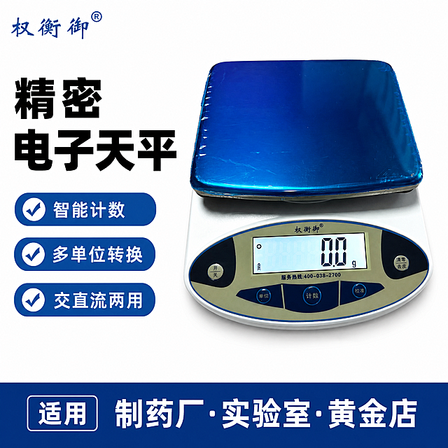 [单张主图] 权衡御精密电子天平，爆款促销感主图，目标突出专业测量仪器属性，适配1688平台。
[参考比对] 参考图为白底简约陈列风格，产品居中展示，背景纯净无杂物，产品主体完整清晰，画面无多余装饰，突出产品本身。生成时沿用此白底陈列版式，保持产品主体居中、背景纯白简洁的核心逻辑，添加核心卖点信息。
[画面主体] 主体为用户提供的精密电子天平，保持产品外观（物理结构、材质质感、颜色、品牌Logo「权衡御」、按键布局、显示屏细节）与输入产品图（第一张图）绝对一致，杜绝任何变形和色差，精细化处理产品边缘和显示屏细节。天平产品主体占画面约65%，居中悬浮摆放，蓝色秤盘清晰完整。左上角安全区放置提取自产品的「权衡御」品牌Logo，保持原有字形、配色和比例，不遮挡产品主体。
[构图版式] 采用左文右品标签参数型版式，左侧区域放置主标题和卖点标签，右侧放置产品主体，底部放置通栏信息条，整体信息分区清晰，符合1688平台B端专业感需求。
[场景元素] 背景为纯白色纯净背景，模拟专业仪器拍摄；左侧分块排列3-4个卖点胶囊标签，每个标签一个核心卖点；底部通栏放置适用场景信息，整体简洁专业，无多余元素干扰主体。
[文案版式] 左侧顶部大字主标题：「精密电子天平」，加粗黑色最大字号；下方依次排列卖点胶囊标签：「智能计数」「多单位转换」「交直流两用」；底部通栏信息条写适用场景：「适用 制药厂·实验室·黄金店」，文字浅色在深色底上对比清晰。所有文字清晰可读，不遮挡产品主体，层级分明：主标题最大，卖点文字次之，底部信息最小。
[光影质感] 顶部柔和主光，侧面补光，产品边缘有清晰高光轮廓，秤盘金属蓝色质感真实，显示屏数字清晰，塑料机身质感自然，背景纯白无阴影杂色，整体商业摄影高清质感，产品清晰通透。
[配色字体] 主色为产品本身蓝白配色，辅助色为浅蓝品牌色，强调色深蓝色用于标签和底栏；字体使用粗黑无衬线字体，主标题粗体最大，卖点文字缩小但保持可读性，对比分明。
[比例分辨率] 1:1 比例，2048x2048像素，2K分辨率，文字清晰可辨，画面超高清。
[负向提示词] 变形，水印，错字，糊字，伪Logo，主体遮挡，背景杂乱，低清晰度，错误结构，文字模糊，文案错位
