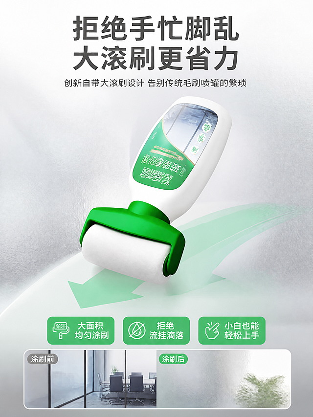 电商主图2 核心卖点具象化 大滚刷设计优势展示。氛围风格 现代科技感 简洁干净 突出产品创新设计。画质 商业摄影质感 高清产品特写 光线通透。元素 产品倾斜45度角悬浮在画面中央偏上位置 淳森林大滚刷玻璃磨砂漆 白瓶身绿色滚刷头 滚刷朝向斜下方 产品下方用半透明的绿色箭头和流动线条指示滚刷涂刷动作 箭头呈向下涂刷的轨迹 背景隐约透出磨砂玻璃的朦胧质感纹理 背景为浅灰渐变带细微磨砂颗粒感 画面底部有一小块真实玻璃涂刷前后对比的示意区域 保持产品外观物理结构材质质感颜色与输入产品图一致 杜绝任何变形和色差 悬浮自然有轻微投影 禁止硬切感。光影 主光从左上方45度打下 产品左侧受光明亮 右侧有自然暗部过渡 滚刷白色部分有柔和高光 绿色塑料部分有材质反光 整体光线干净明亮 科技感强。配色 主色白色和森林绿 辅色浅灰色和半透明绿色 整体清爽专业。视角构图 略微仰视 产品居中悬浮 上下留有呼吸空间 景深较浅 背景磨砂纹理虚化突出主体。文字版式 画面顶部大标题 拒绝手忙脚乱 大滚刷更省力 深灰色超大号粗体字 副标题 创新自带大滚刷设计 告别传统毛刷喷罐的繁琐 灰色中号字 位于主标题下方 画面底部三个横向排列的圆角卖点标签 分别写 大面积均匀涂刷 拒绝流挂滴落 小白也能轻松上手 绿底白字 标签上方有对应小图标 文字全部放在负空间 不遮挡产品。输出要求 1比1比例 文字清晰可辨 超高清商业摄影质感。负向提示词 变形 文字错乱 产品图模糊 背景杂乱 水印 电商平台Logo。