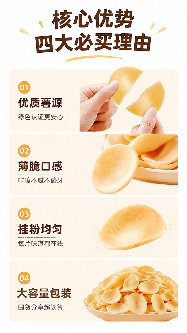 使用商品详情页技能根据商品图「图片1」「图片1」「图片1」「图片1」「图片1」「图片1」「图片1」生成详情页，参考图为，商品名称为盼盼薯片，卖点为首屏主标题 盼盼艾比利 / 家庭号薯片｜薄脆薯香，大包过瘾，全家共享怀旧小零食 副标题 新鲜马铃薯制作｜多种风味均匀入味｜大容量高性价比｜追剧出游必备 模块 1：核心优势・4 大必买卖点 优质薯源，绿色认证更安心 精选新鲜饱满马铃薯，搭配优质薯粉制成，艾比利系列获绿色食品认证，原料层层质检，无杂味，地道原生薯香，老人小孩放心吃。 薄脆口感，咔嚓不腻不硌牙 标准薄切工艺，片身轻薄均匀，咬下去清脆爆响；控油烘烤工艺，少油清爽，吃完手上不油腻，久吃不齁，越嚼越香。 挂粉均匀，每片味道都在线 调味粉料轻薄贴合薯片，不会一口齁咸、也不会淡而无味，原味纯粹、番茄酸甜、烧烤浓郁、香辣过瘾，风味层次恰到好处。 大容量包装，囤货分享超划算 多款规格可选：随身小包单人解馋、超大家庭装聚会分享、整箱囤货性价比拉满；加厚密封防潮袋，没吃完封好不易回潮变软。 模块 2：全口味介绍 ▷ 经典原味：纯粹土豆清香，淡咸适口，不挑人群 ▷ 番茄味：酸甜果香浓郁，清爽解腻，小朋友最爱 ▷ 烧烤味：炭火烤肉咸香，聚餐爆款，百搭不踩雷 ▷ 香辣味：鲜辣柔和不烧胃，重口爱好者首选 ▷ 特色风味（艾比利）：海苔、黄瓜、韩式泡菜、奥尔良烤翅、芝士，小众清爽，年轻人专属 模块 3：多场景适配 ✅ 居家追剧：大包抱着吃，解压解馋 ✅ 宿舍分享：平价量大，室友一起分超合适 ✅ 办公室下午茶：小包便携，摸鱼小零食 ✅ 户外野餐出游：轻便易携带，老少都爱吃 ✅ 家庭聚会 / 生日派对：量大实惠，待客不心疼 模块 4：品牌保障 国民老牌盼盼，多年膨化零食专业生产线，标准化品控，严格遵循国家食品生产标准，童年怀旧经典味道，线下商超常年热销，品质看得见。 模块 5：底部短促销售语 超大分量｜多种口味｜酥脆少油｜平价囤货｜老少皆宜，适配平台为淘宝/天猫，图片比例为9:16，需求屏数为10张，长15000宽750
