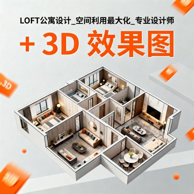 请自由选择括号内的3到5个关键词来替换图片中的文字部分，主图的合计风格以及颜色搭配参考上传的2涨图，依次搭配不同文案进行设计5个新的主图：【家装效果图定制_客餐厅卧室厨卫_现代简约风格
工装设计_商铺预览效果