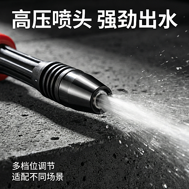 [主图 3] 产品细节微距特写
[氛围/风格] 高级质感，微距特写，清晰锐利
[画面元素] 保持原洗车枪产品外观形状不变，微距展示喷头出水口细节，产品放置在深色质感水泥台面上，背景虚化突出喷头细节，侧光打亮突出金属质感和水流效果，呈现高压出水状态
[配色色系] 主色调：黑红产品色，深色背景，银色金属喷头反光
[视角构图] 特写俯视视角，聚焦出水口细节
[文字版式] 顶部主标题“高压喷头 强劲出水”，左下角小字说明“多档位调节 适配不同场景”，文字不遮挡细节，清晰醒目
[比例分辨率] 1:1比例，2k分辨率，保持原产品外观不变