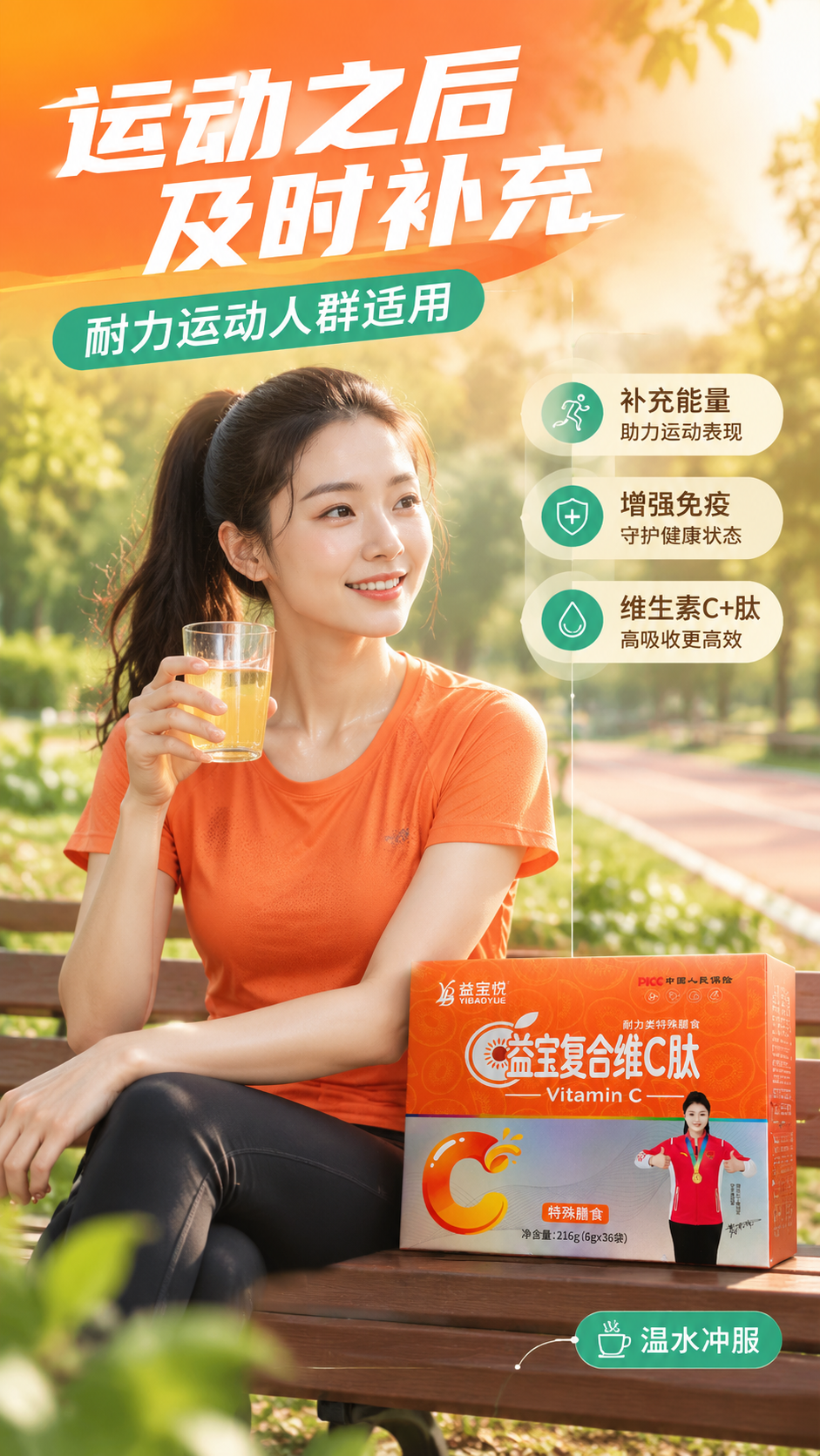 [商品] 使用【图1】益宝复合维C肽正面包装盒：保留盒型、橙红… - 图片创意预览