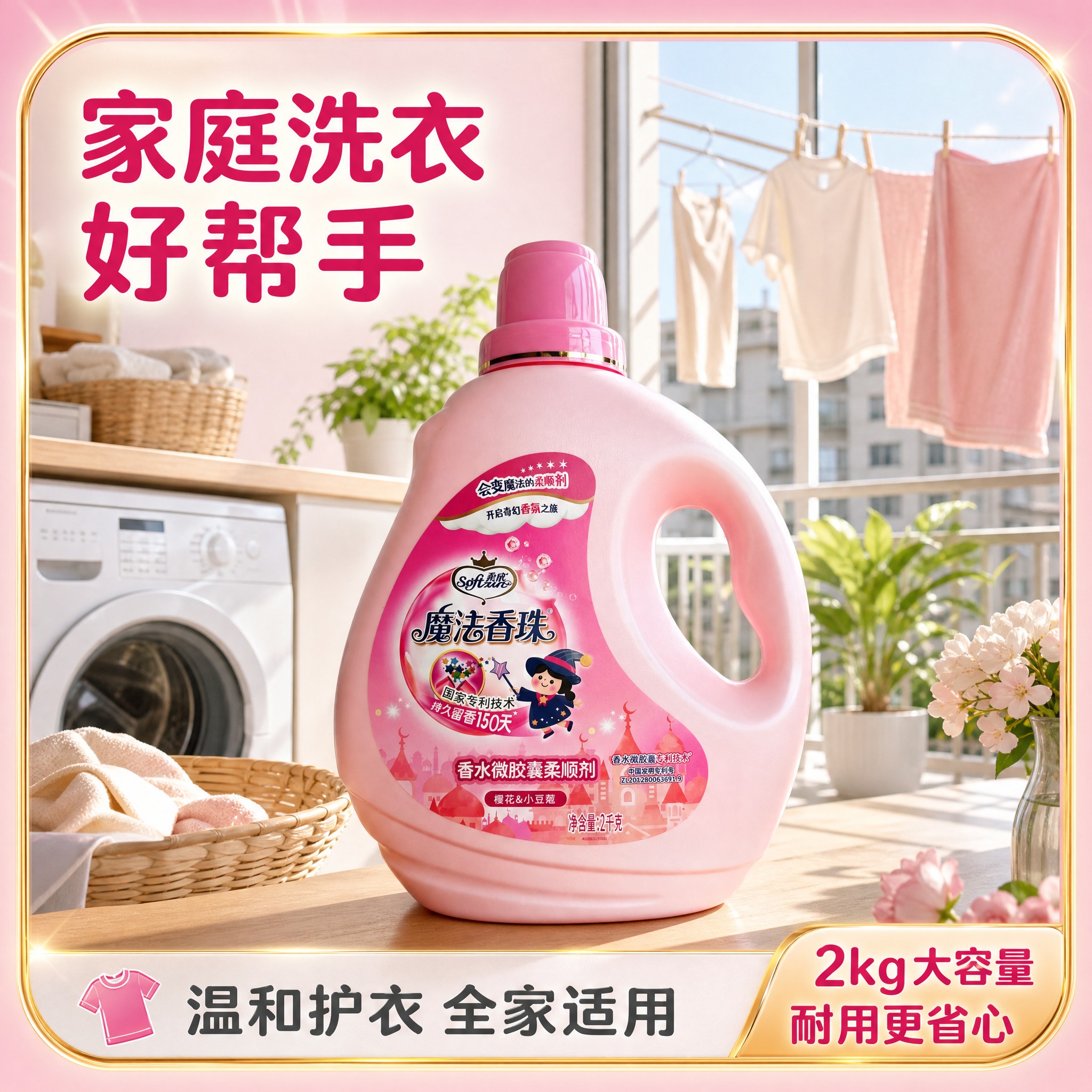 [主图-4] 家庭使用场景展示，阳台洗衣场景，体现产品日常使用… - 图片创意预览