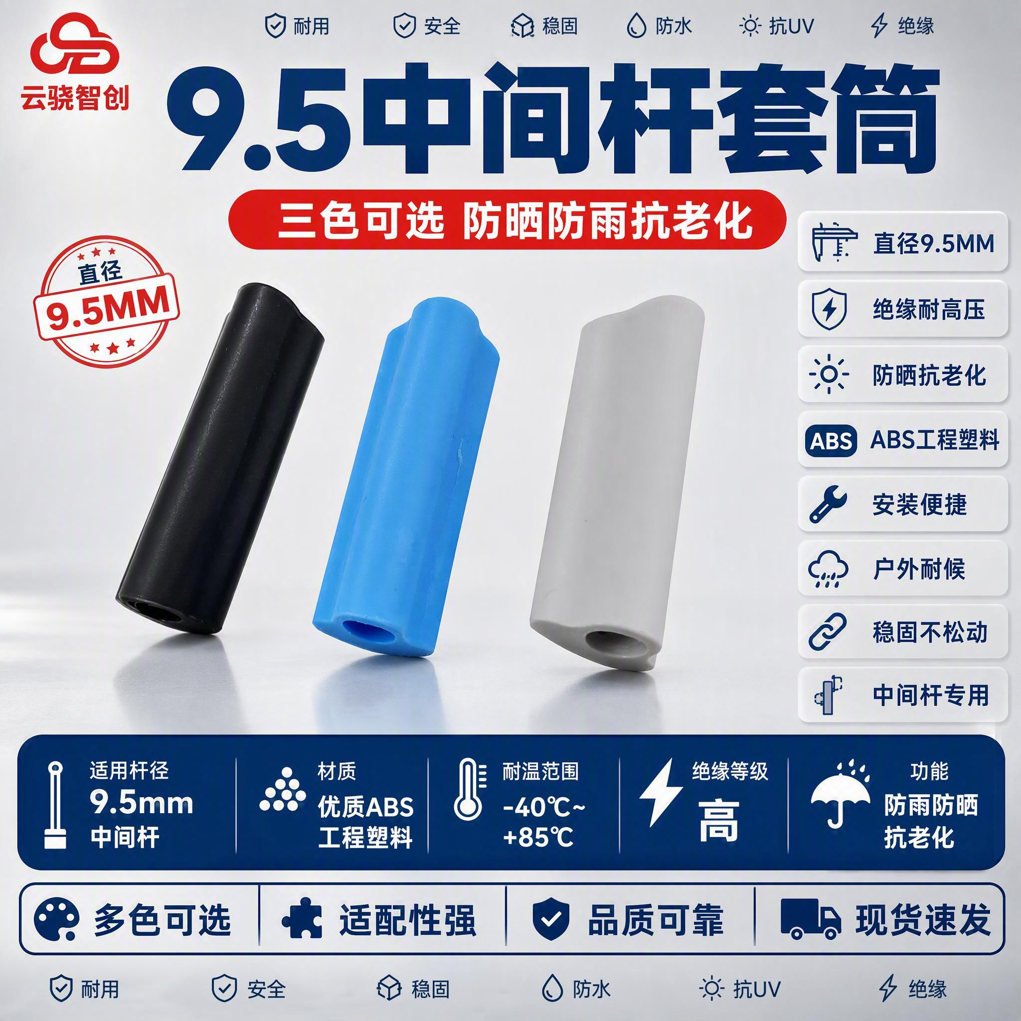 [主图-1] 9.5中间杆套筒首图，三色可选展示，突出产品名称… - 图片创意预览