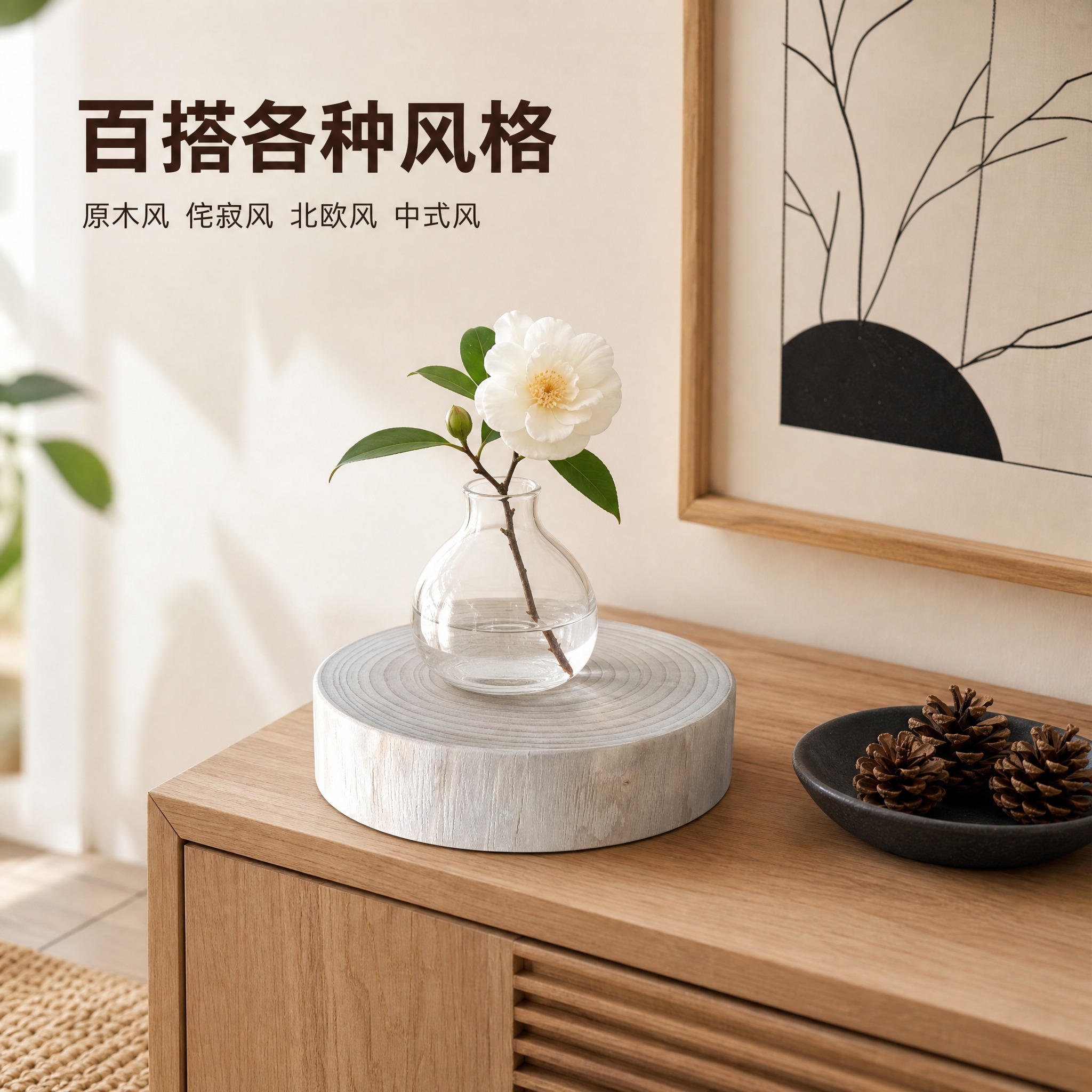 [主图-3] 香樟木圆形实木底座摆件 风格搭配陈列图 小红书1… - 图片创意预览
