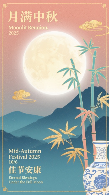 新中式扁平插画风格，宋代美学意境，冷色调为主，局部暖金色点缀，磨砂肌理背景，噪点，弥散渐变，高饱和渐变背景，透明流体模拟光影。主体为一轮巨大满月带月晕，月下远山剪影，近处几枝疏朗竹影，角落有宋代瓷器纹预览效果