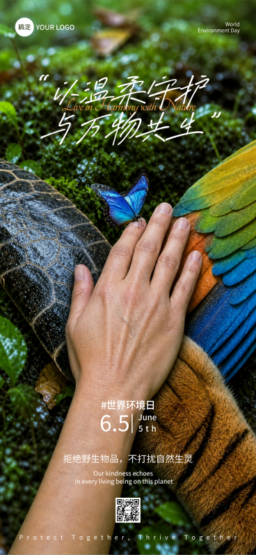 世界环境日环保公益宣传清新感全屏竖版海报预览效果