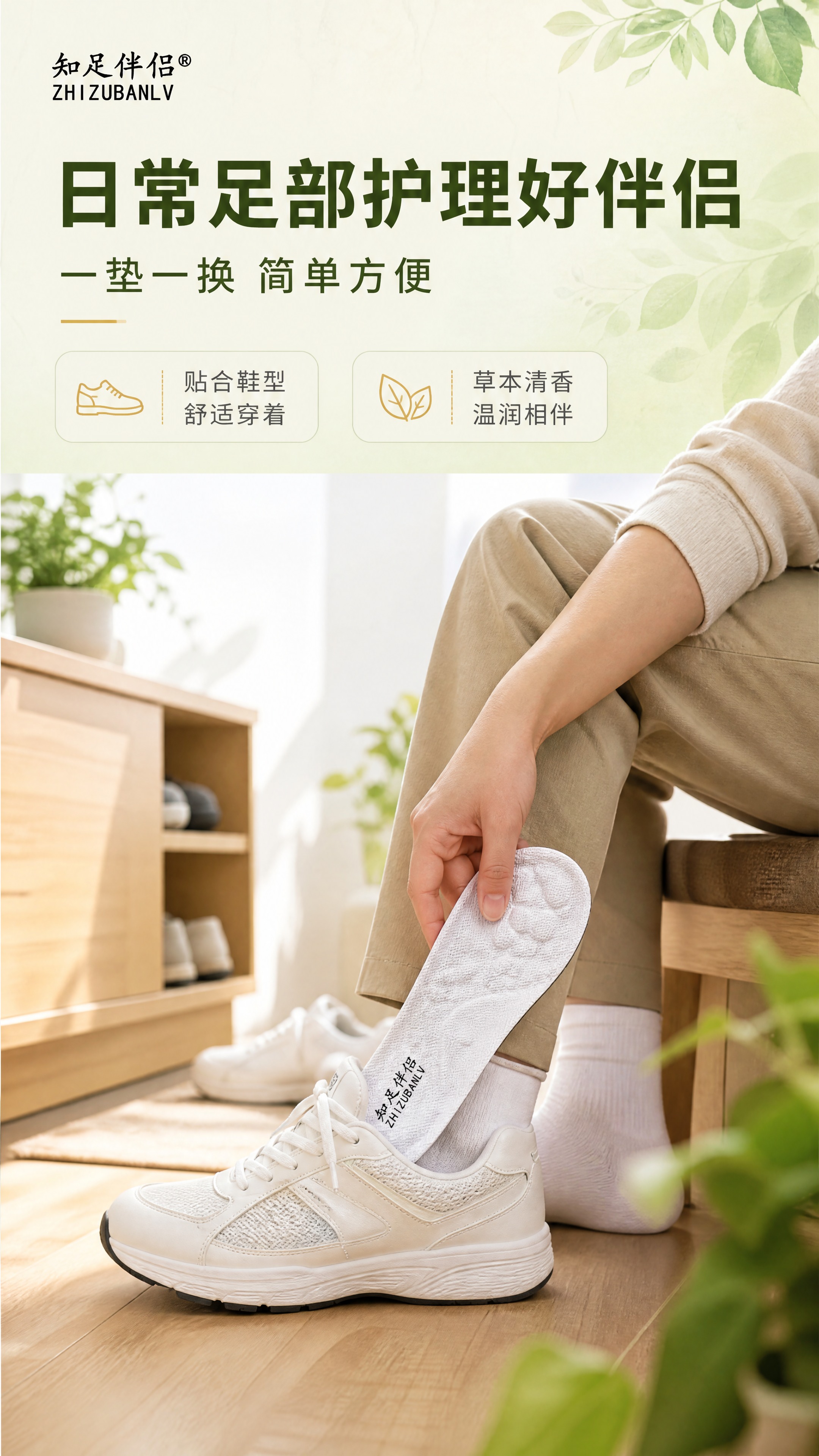 [商品] 使用【图1】知足伴侣本草多维鞋垫；保留鞋垫整体轮廓、… - 图片创意预览