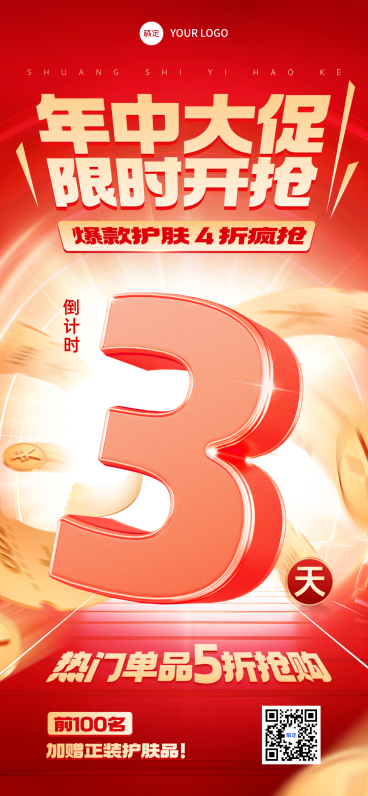 618年中大促喜庆红金优惠宣传倒计时手机全屏竖版海报预览效果