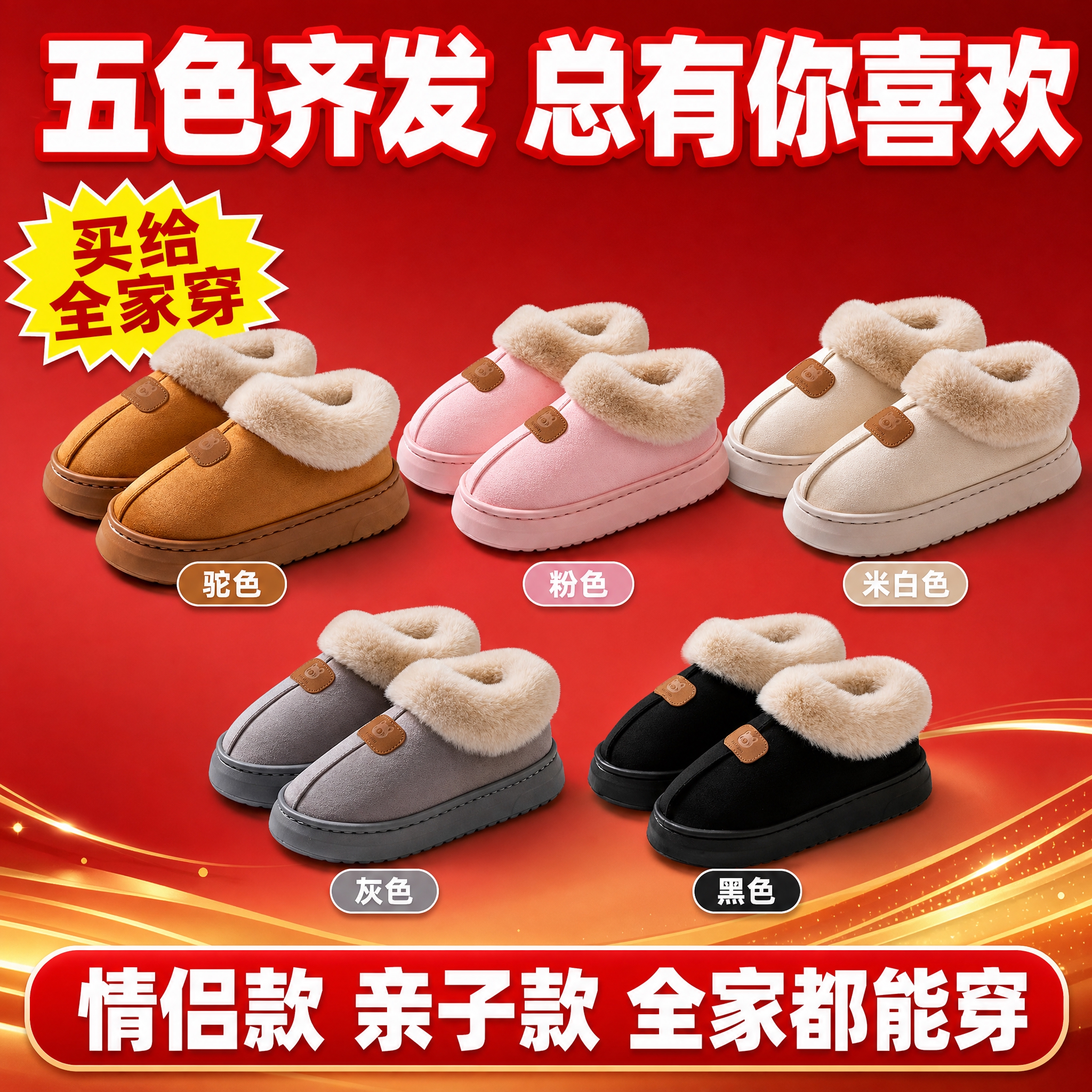 [拼多多主图-4] 包跟棉拖鞋多色可选卖点图，五色合集，突出选… - 图片创意预览