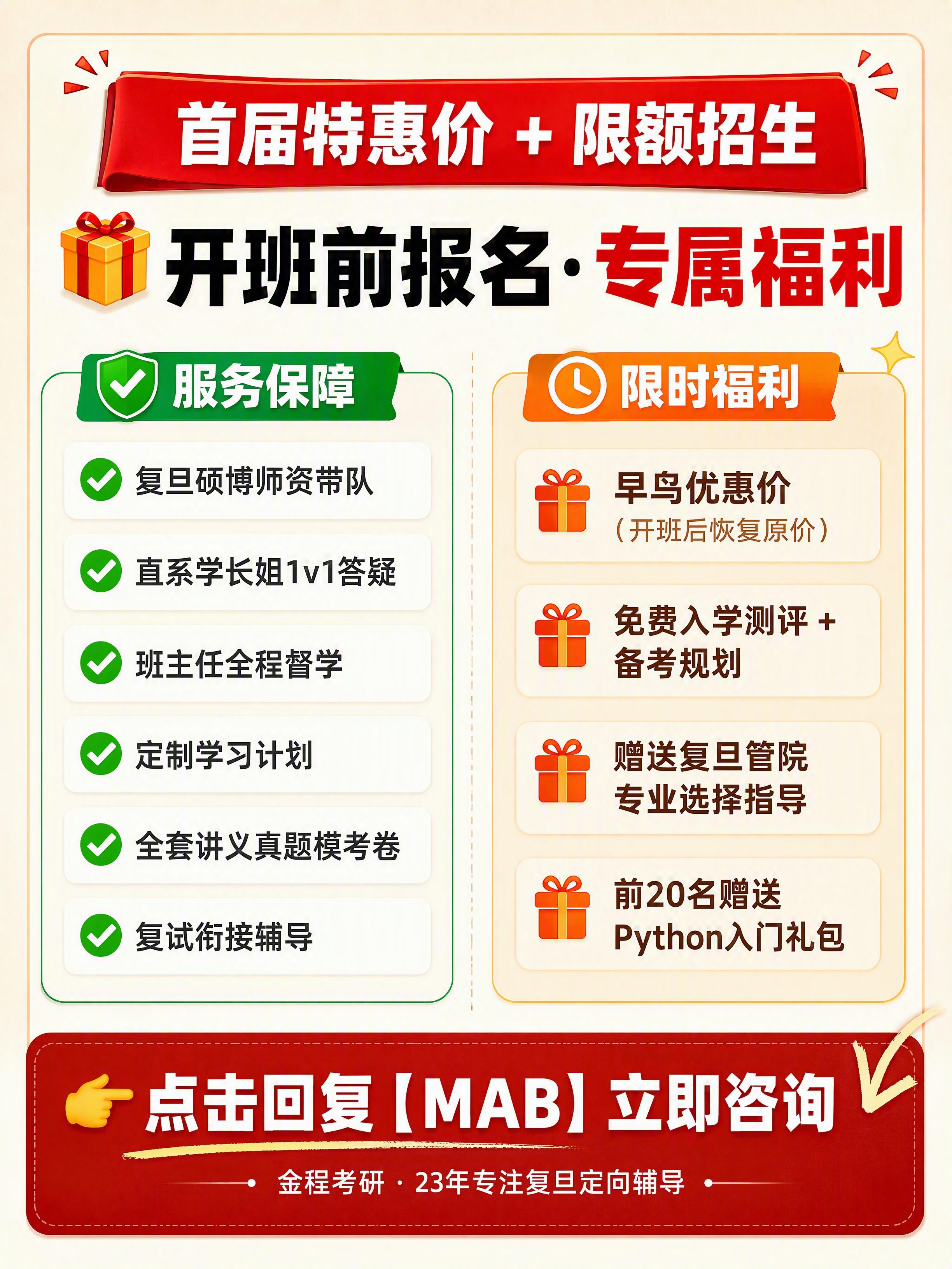 小红书笔记内页图，金程复旦MAB服务与报名福利图，高饱和撞色促… - 图片创意预览