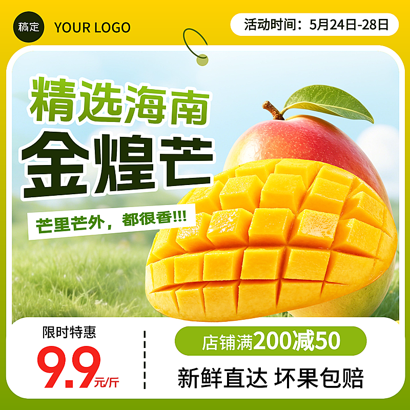 芒果贵妃金煌芒食品生鲜水果电商零售主图