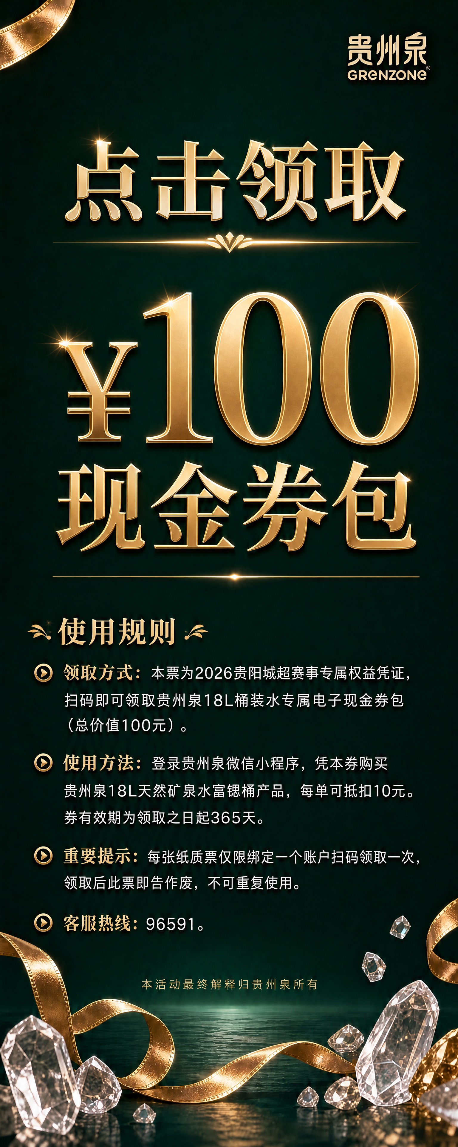 现金券反面设计，竖版细长条形，800x2000像素比例。深墨绿… - 图片创意预览