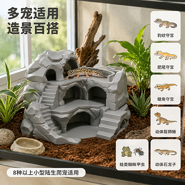 爬宠躲避屋适用场景与宠种适配图，浅灰色岩石城堡躲避屋放置在真实爬宠饲养箱造景中，箱内有椰土底材、仿真植物、枯木、食盆，一只豹纹守宫趴在晒台上休息（爬宠形态自然简化处理，重点在产品）。保持产品外观（物理结构、浅灰色、多层洞穴）与输入产品图一致，杜绝变形色差。背景是玻璃饲养箱环境，窗外有自然光。商品主体占比约55%。右侧四个圆角小卡片纵向排列，展示不同适用宠种图标加名称：「豹纹守宫」「肥尾守宫」「睫角守宫」「幼体鬃狮蜥」，每个卡片配对应爬宠简笔图标。下方再加两个小卡片：「蛙类蜘蛛甲虫」「幼体石龙子」。自然窗光从左侧照入，饲养箱内光影柔和，岩石表面有自然明暗。主色调浅灰、自然绿、木色，辅色深灰文字。平视45度视角，场景真实有代入感。左上标题「多宠适用 造景百搭」深灰色粗体圆润字体。底部短句「8种以上小型陆生爬宠适用」。1:1比例，文字清晰，超高清商业摄影质感。负向提示：变形，文字错乱，爬宠畸形，产品模糊，水印。