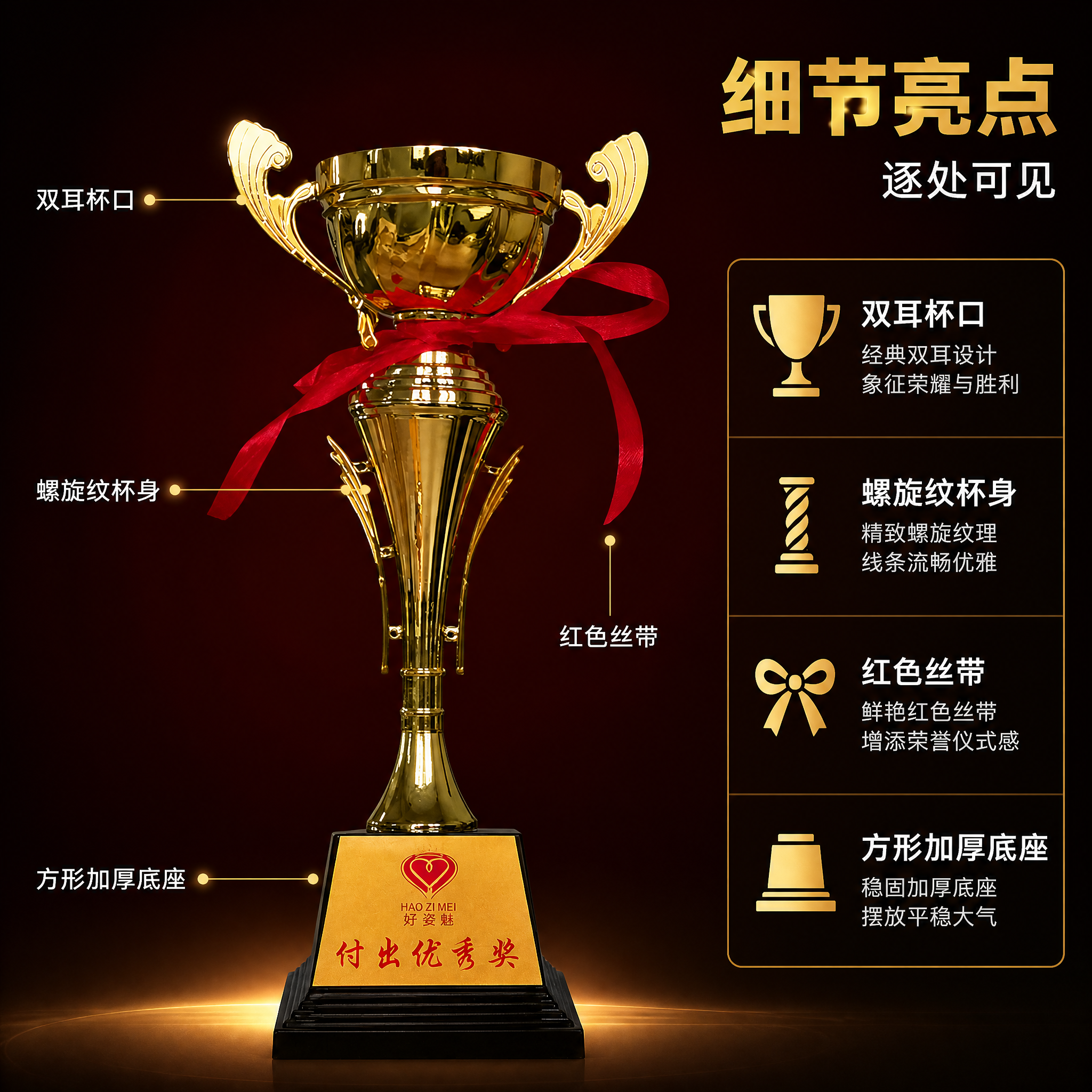 [主图2] 商品名称：金属荣誉奖杯。本张唯一任务是亮点导图，讲… - 图片创意预览