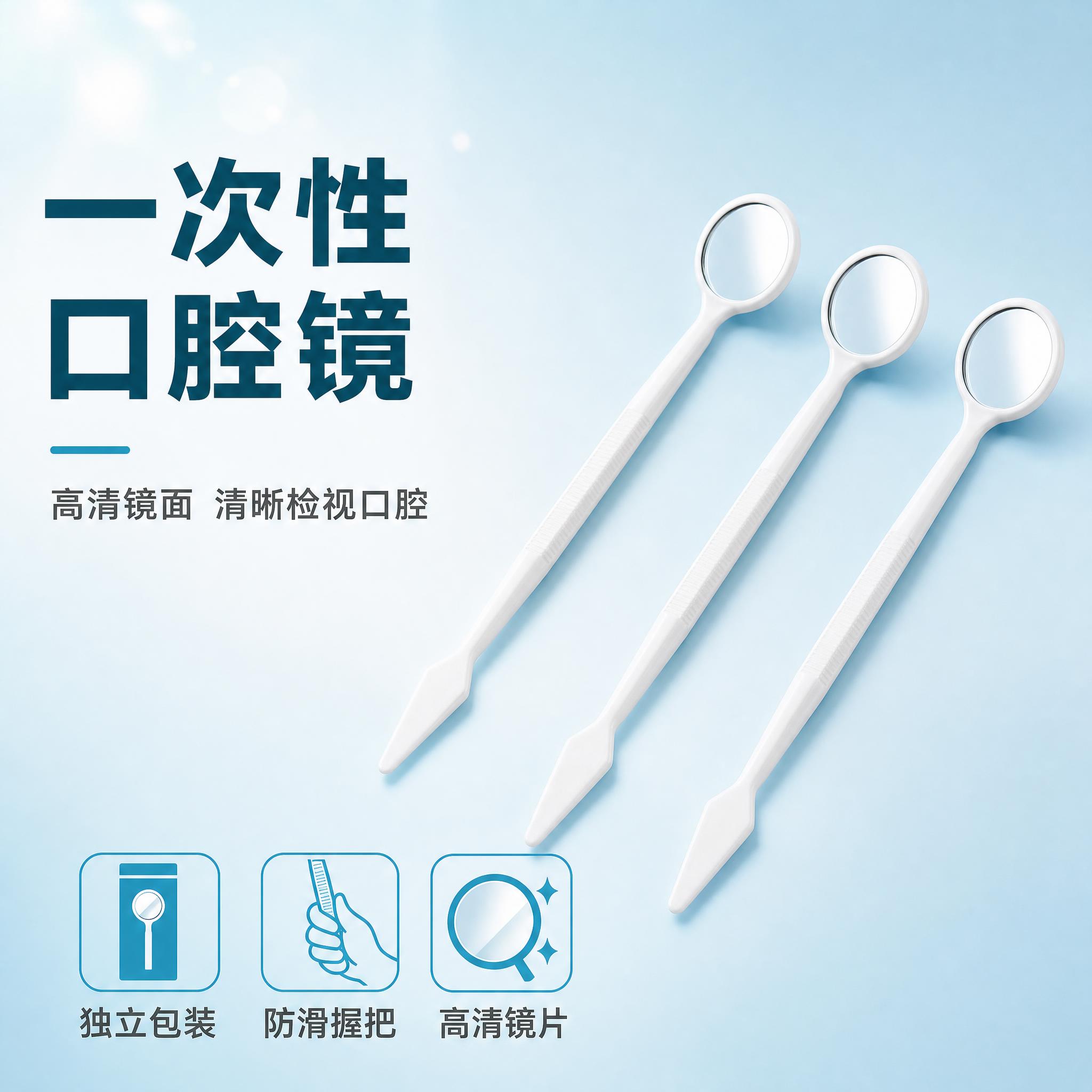 [主图-1] 一次性口腔镜 产品首图 高清镜片品质展示。 [统… - 图片创意预览