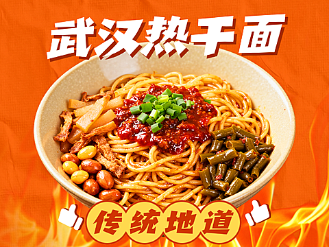 美团平台物料热干面营销套装美团店铺头像