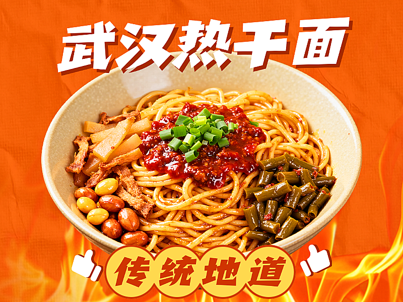 美团平台物料热干面营销套装美团店铺头像