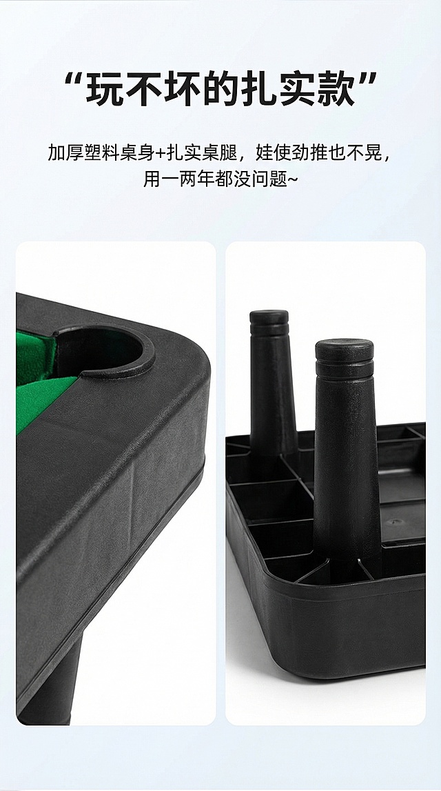手机竖版详情页第七屏，左侧是用户提供的同款迷你台球桌的加厚塑料桌身特写，右侧是稳固桌腿的细节展示，主标题文字“玩不坏的扎实款”，核心文案“加厚塑料桌身+扎实桌腿，娃使劲推也不晃，用一两年都没问题~”，风格写实突出质感，强调品质耐用