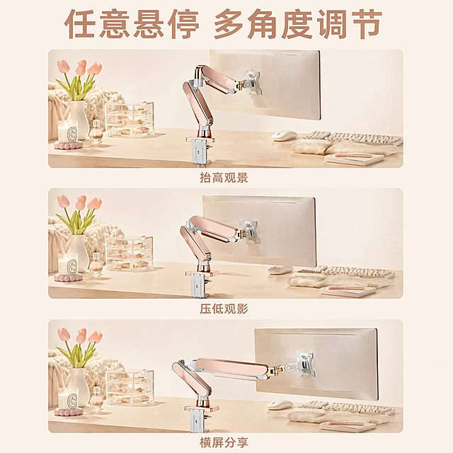 [主图-4] 玫瑰金显示器支架多角度调节功能展示主图。
[氛围风格] 功能展示清晰直观，简约科技感；
[画质] 商业摄影质感，细节清晰，画面干净高级。
[元素] 三个大小一致的小画框纵向排列，分别展示支架抬起、下压、旋转三种不同角度姿态，每个角度下玫瑰金支架均保持与输入产品图一致的结构、材质和颜色，杜绝变形和色差。背景统一为浅奶白色桌面，保持画面简洁。商品信息分布均匀，画面满屏无边框。
[光影] 每个小画框光影一致，均为柔和正面暖光，金属质感清晰，阴影柔和。
[配色] 主色调奶白、玫瑰金，整体低饱和，色彩统一协调。
[视角构图] 三格纵向栅格排版，每个画框平视展示对应角度，构图均衡稳定。
[文字版式] 顶部大字主文案“任意悬停 多角度调节”，玫瑰金色粗体；每个小画框下方对应标注「抬高观景」「压低观影」「横屏分享」，小字玫瑰金色居中对齐。文字清晰不遮挡产品。
[比例分辨率] 1:1 比例，4k 分辨率；文字清晰锐利，画面超高清。
[负向提示词] 变形，水印，文字错乱，产品图模糊，背景杂乱。