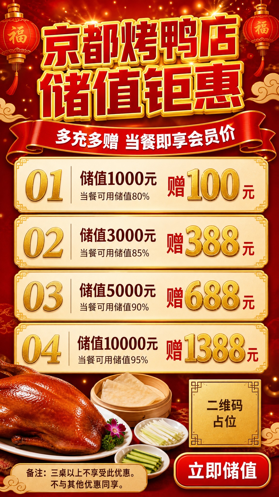一张餐饮美食促销竖版海报，9:16比例，红金暖色调，喜庆大气有… - 图片创意预览