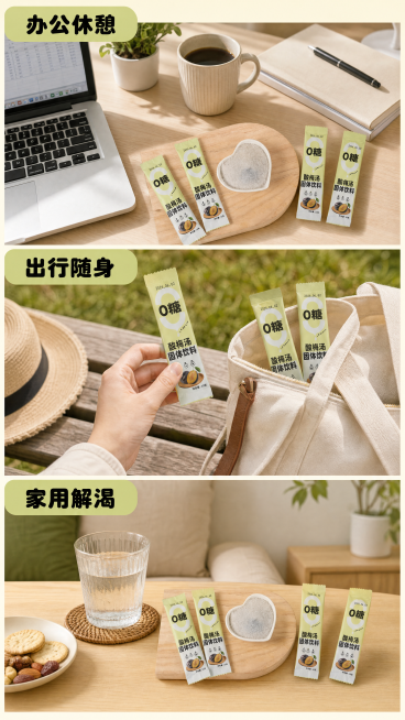 [第6屏] 饮用场景屏-多场景饮用便利性展示。
风格：场景化，轻松日常，浅黄底色，商业摄影。
布局：三场景竖拼，从上到下办公、户外、家中，每个场景展示产品【图1】保持包装原样，配场景图说明。
光影：每预览效果