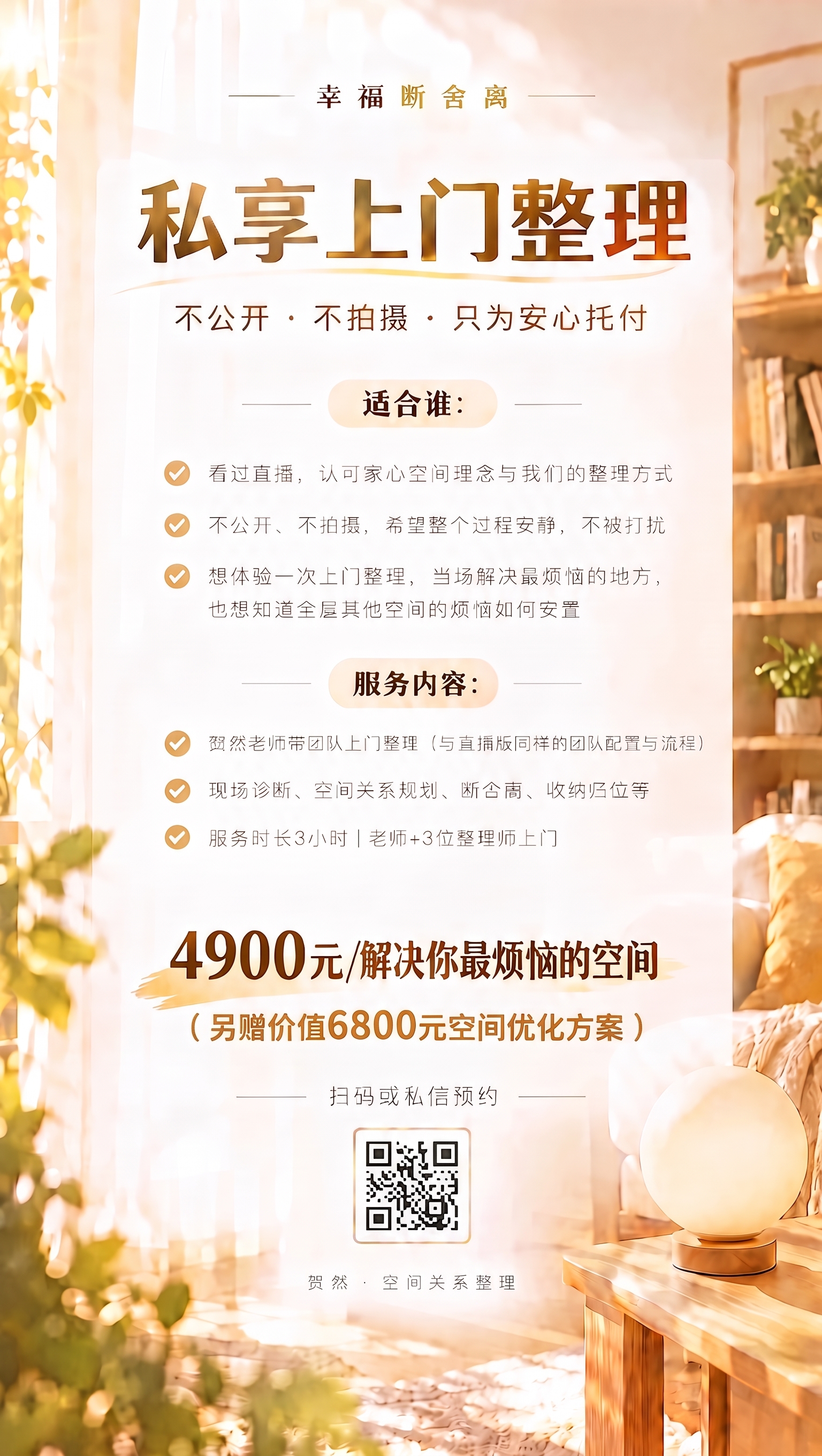 另赠送价值6800元空间优化方案，这几个字稍微小一点点，用橙黄… - 图片创意预览