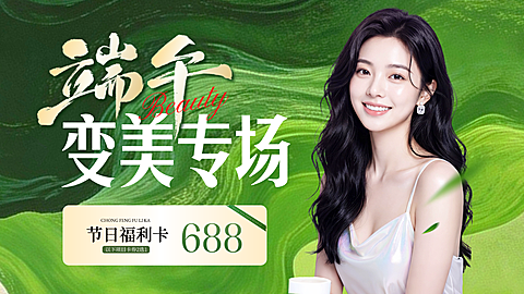 端午节美业美容院卡项营销促销活动宣传清新时尚感大众轮播图