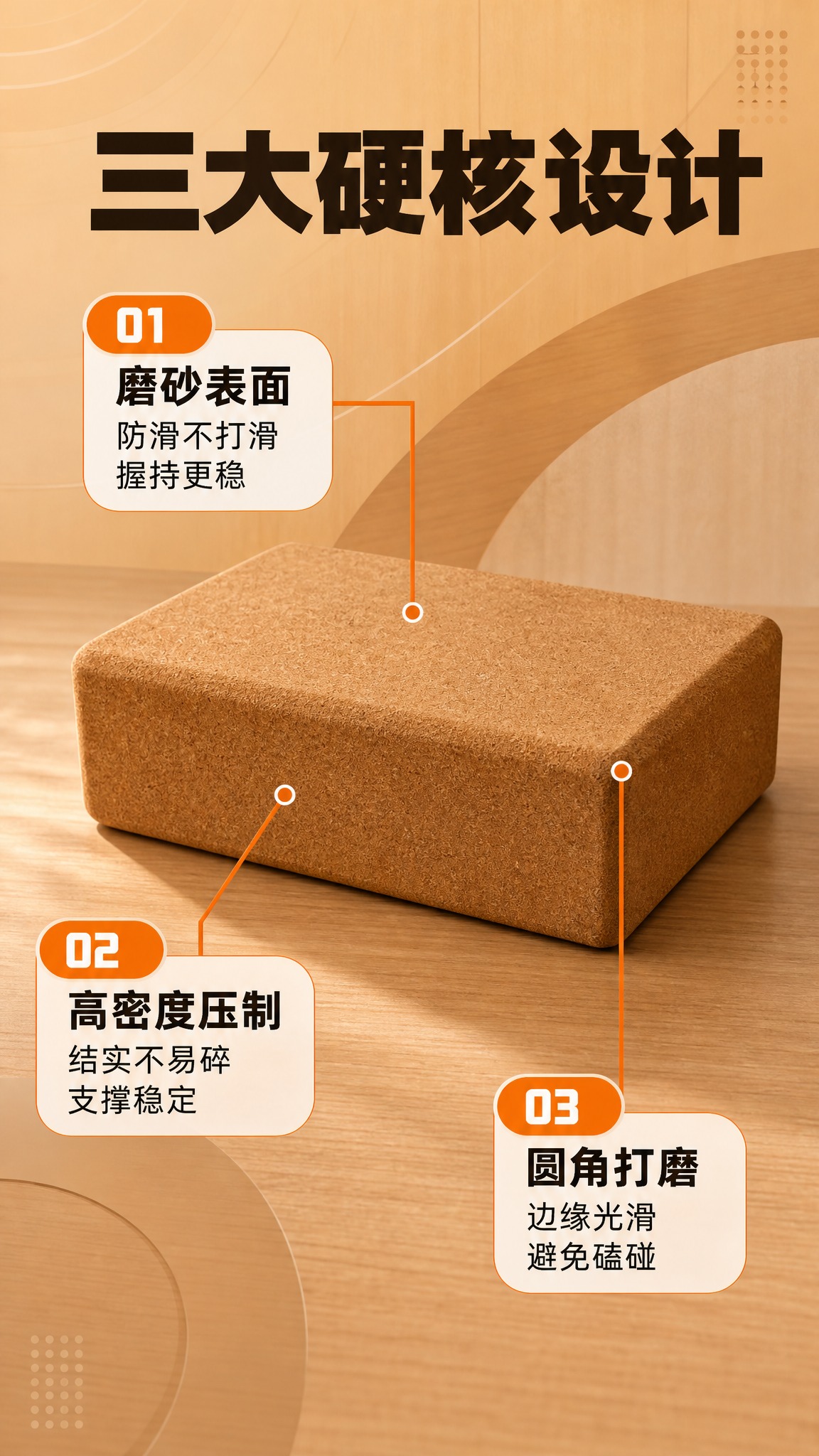[商品] 使用【图1】天然软木瑜伽砖；保留长方体造型、圆角边缘… - 图片创意预览