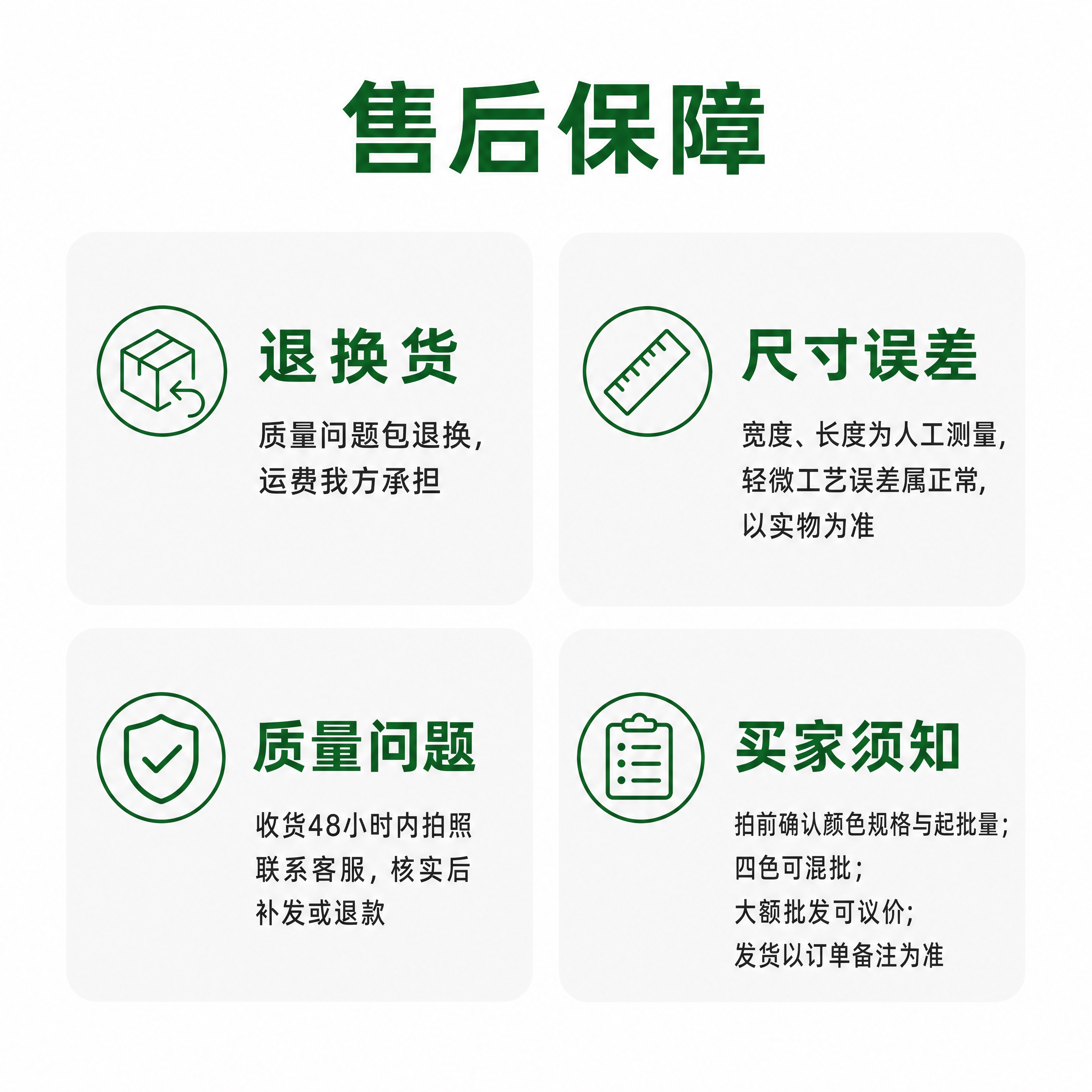[商品] 本页为售后保障信息页，无需产品主图，使用简洁线性图标… - 图片创意预览