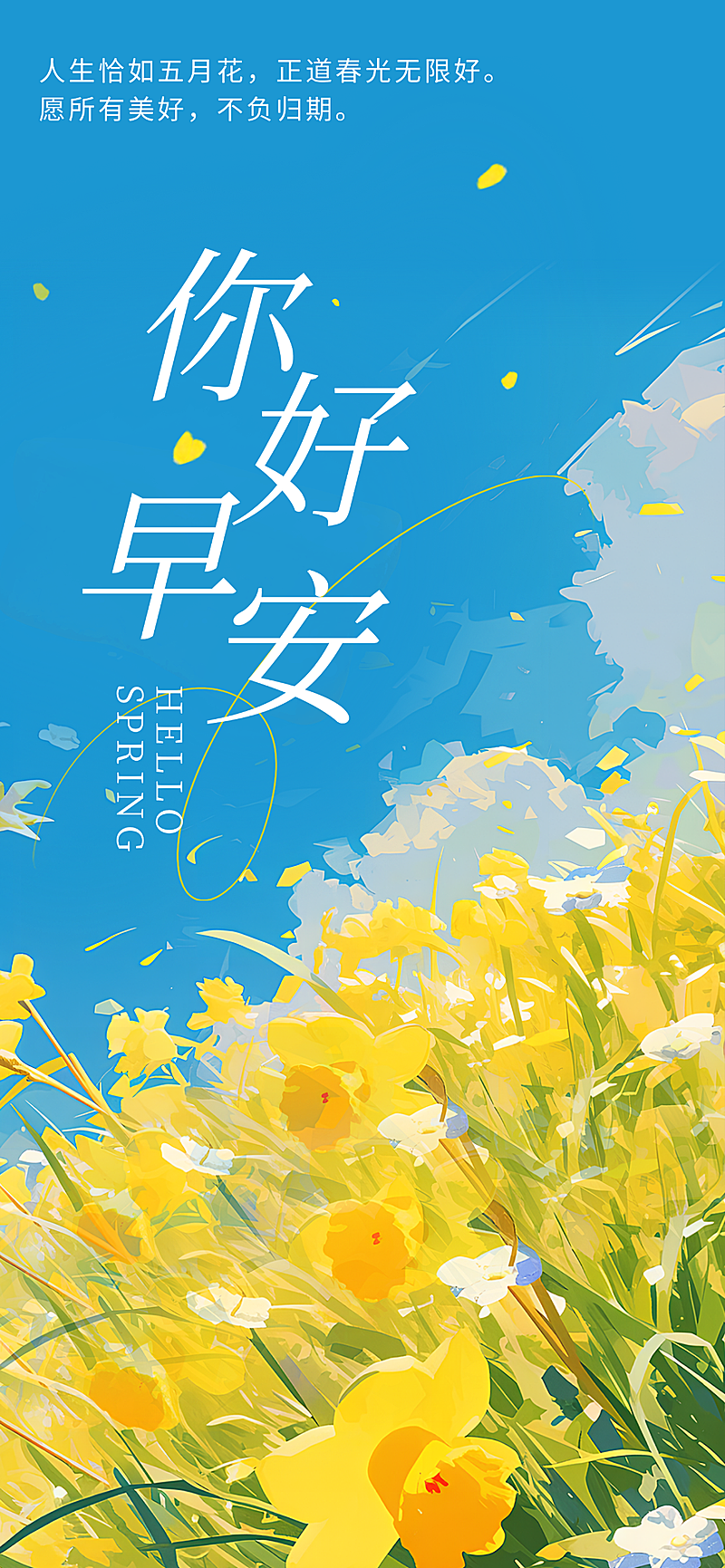 治愈系小清新日签全屏竖版海报