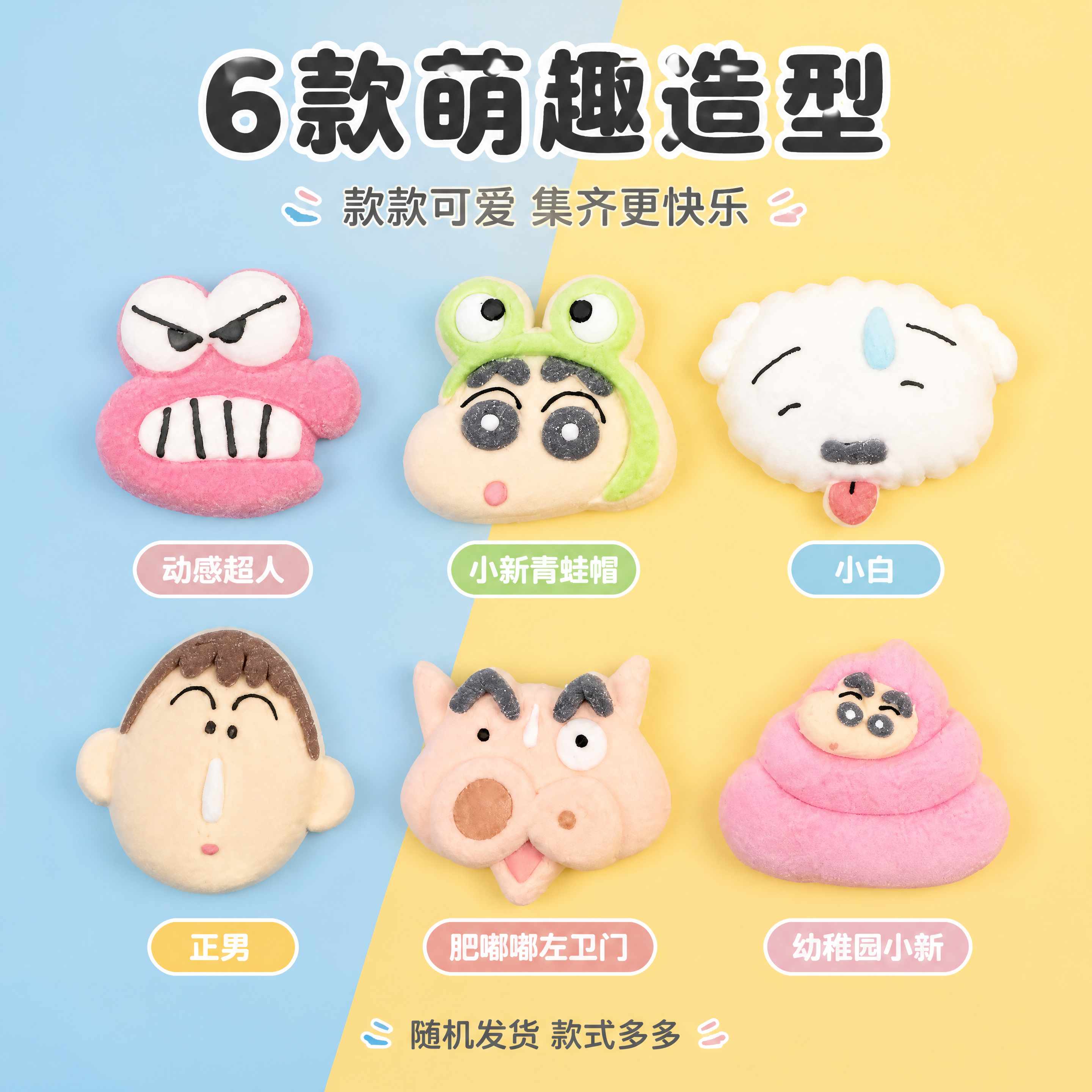 [第2张] 详情页造型展示页 - 6款卡通角色棉花糖造型矩阵。… - 图片创意预览