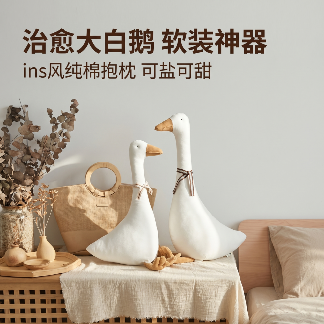 [主图-1] 大白鹅毛绒装饰抱枕卧室场景首图
[氛围风格] 温馨治愈原木风居家生活感
[画质] 商业摄影质感、光线柔和通透、产品清晰真实、画面干净高级
[元素] 两只大小不同的白色纯棉大白鹅抱枕摆件放预览效果