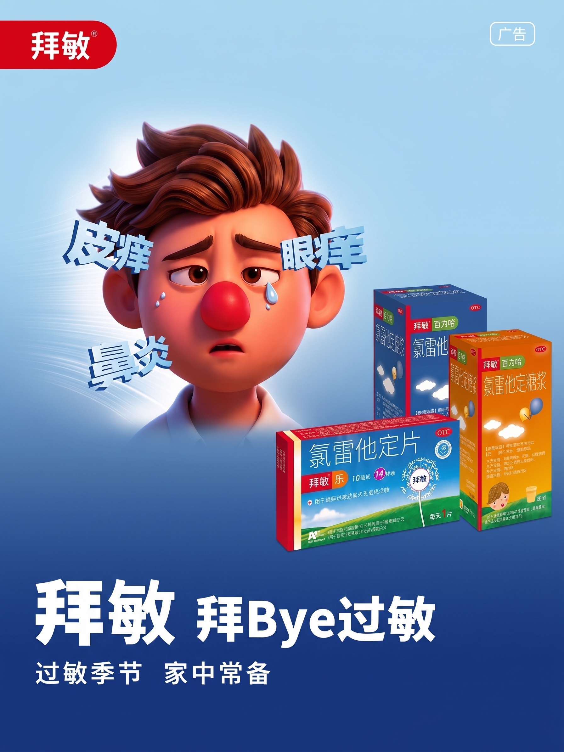 过敏季节 家中常备 字体再稍微大一些，背景色上面浅，拜敏文案部… - 图片创意预览